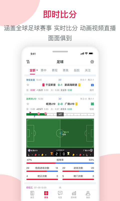 足球财富v3.5截图2