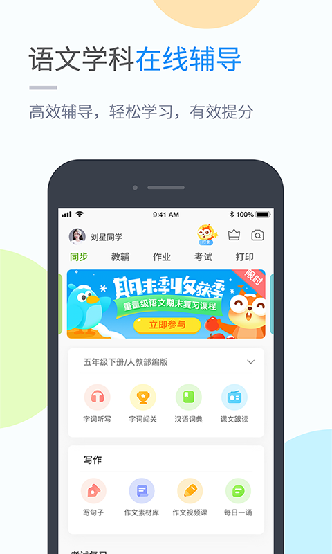 湘少学习v4.3.4.1截图3