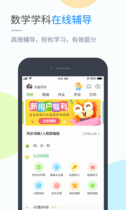 时代学习v4.3.4.1截图4