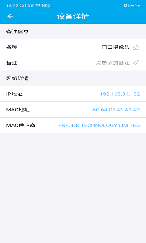 反偷拍神器v1.0截图3