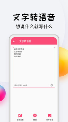 变声器达人v3.0截图5