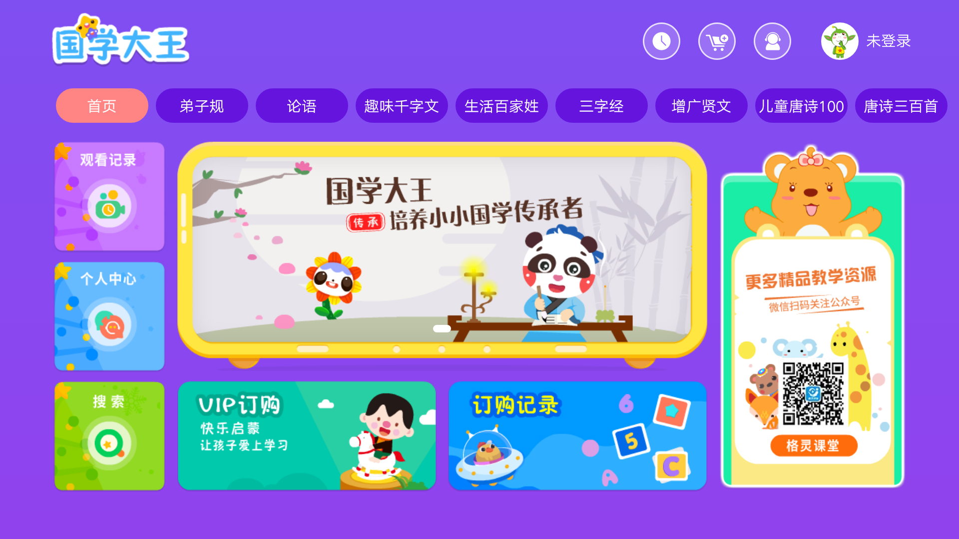 国学大王v3.4.2截图1