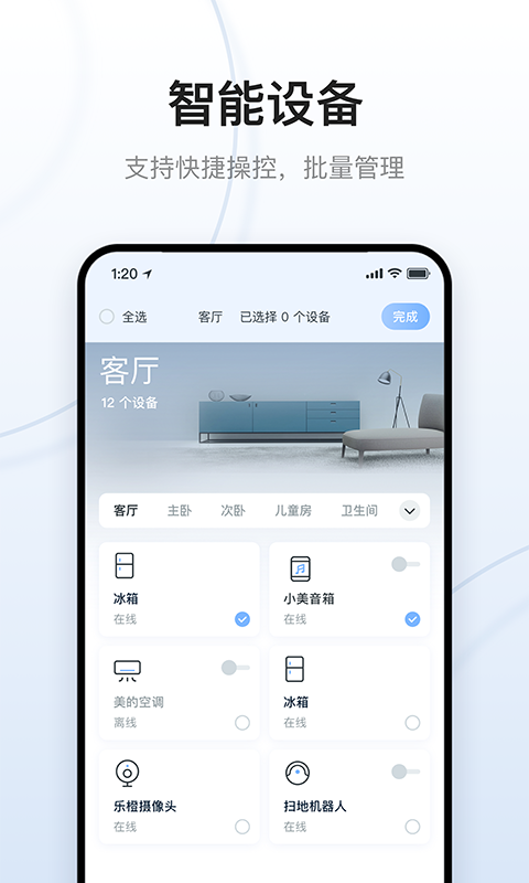 云邻e家v2.0.2截图3