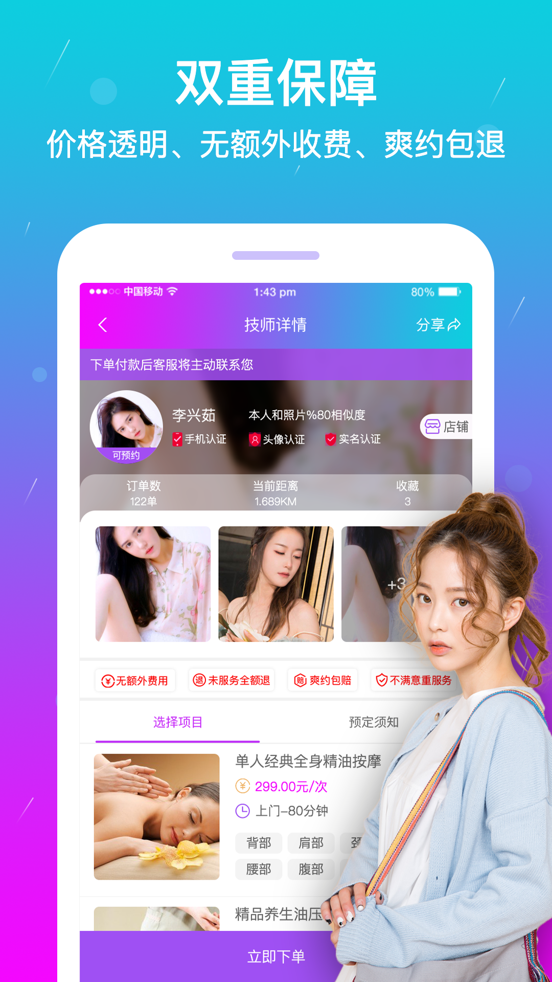 按个摩上门按摩v1.3.5截图5