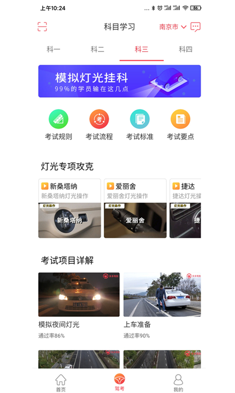 多伦学车学员版v3.0.4截图4