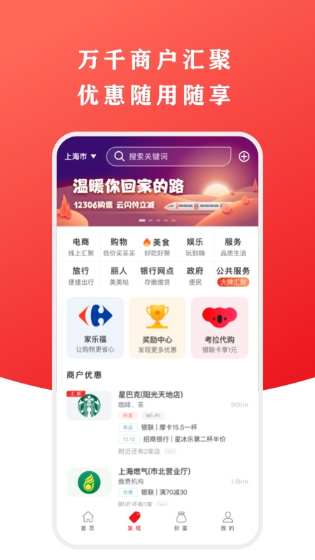 云闪付v8.0.3截图2