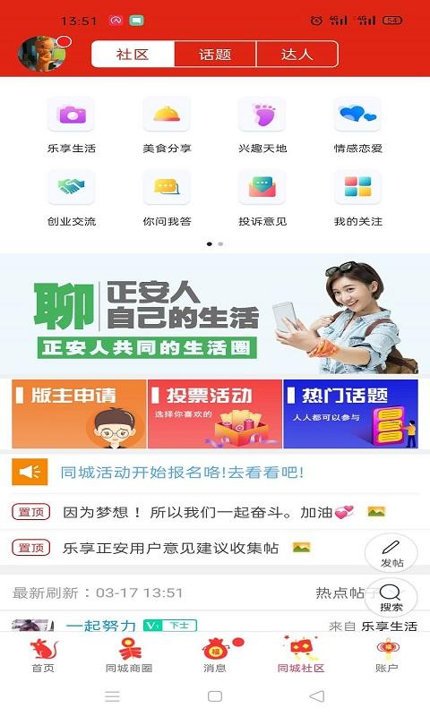 乐享正安v6.0.1截图5