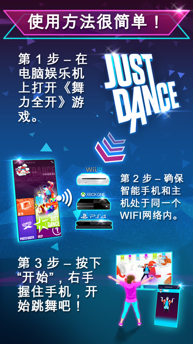 舞力全开控制器（Just Dance Controller）截图2