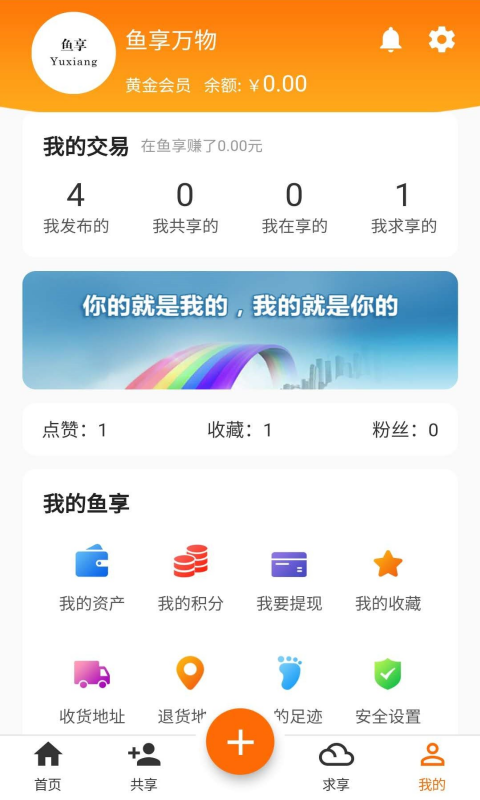 鱼享v2.10.6截图5