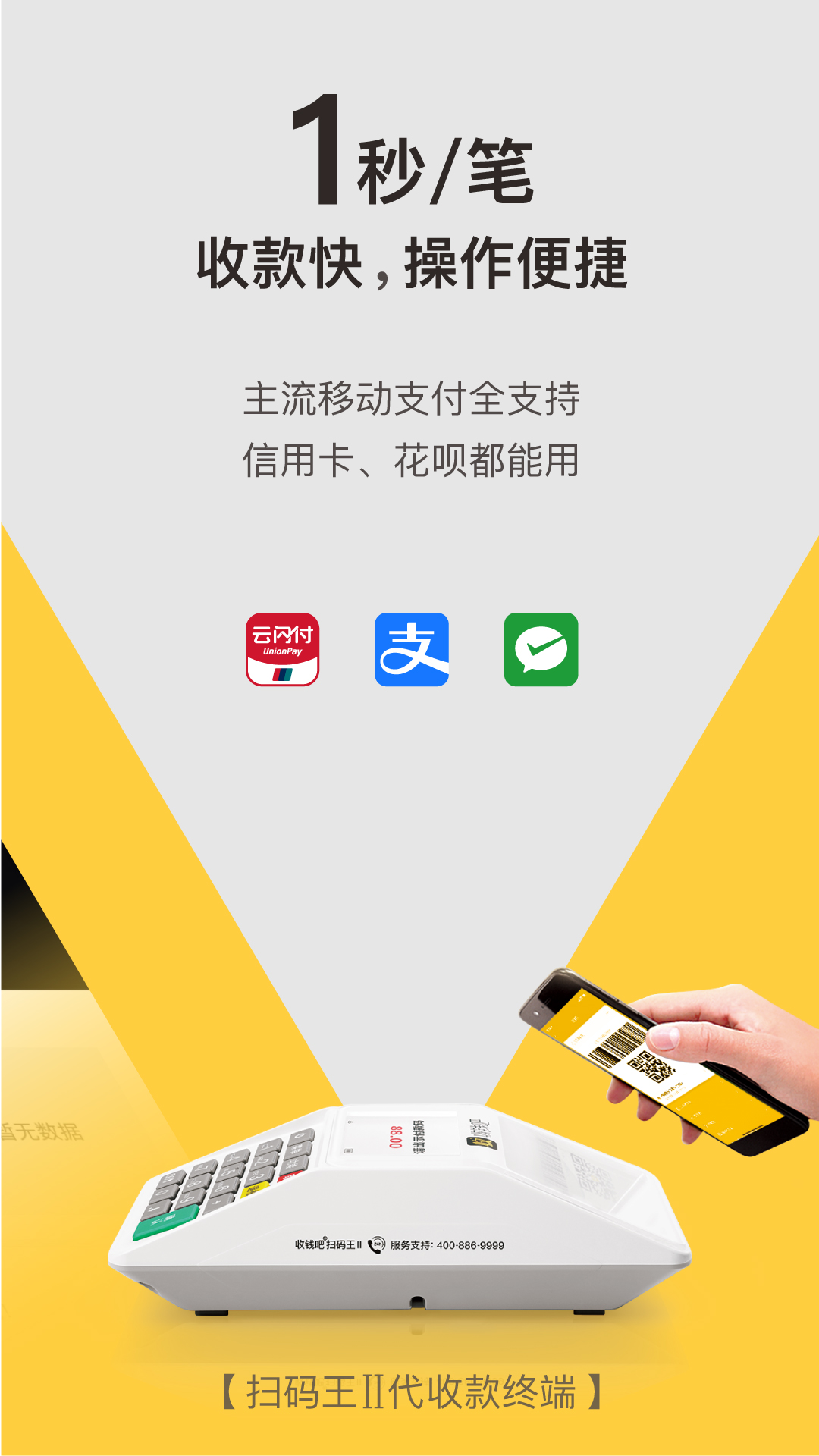 收钱吧v5.1.7截图2