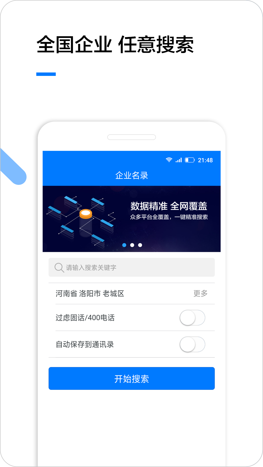 企业名录v1.2.3截图1