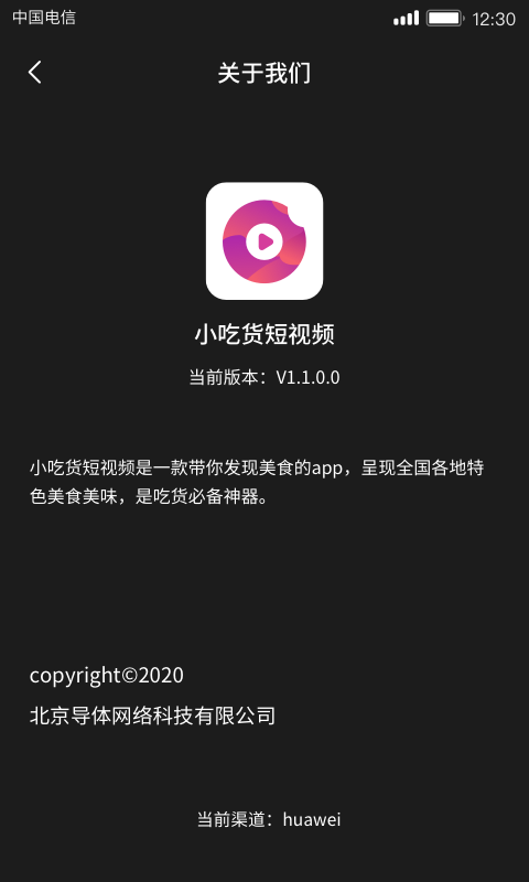 小吃货短视频截图4