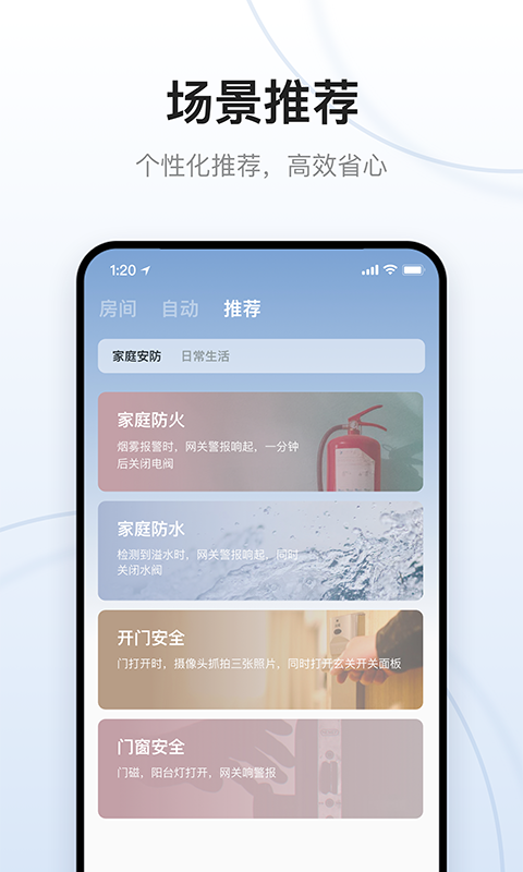 云邻e家v2.0.2截图4