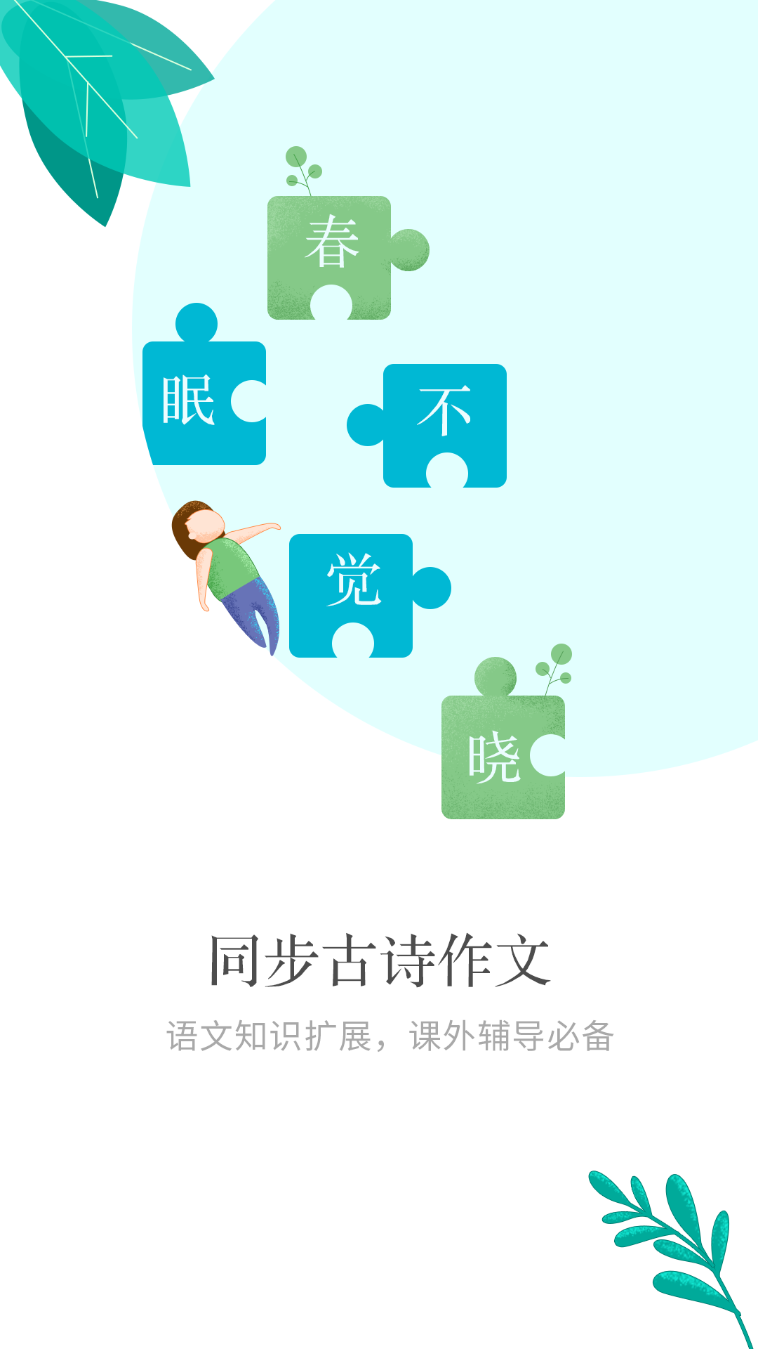 小孩子点读v5.3.3截图3