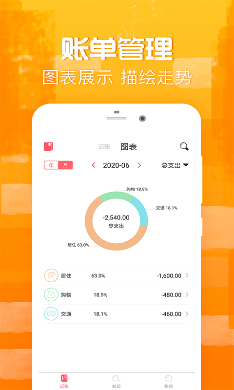 懒人记账v1.0.5截图2