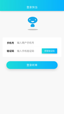 快当听单截图1