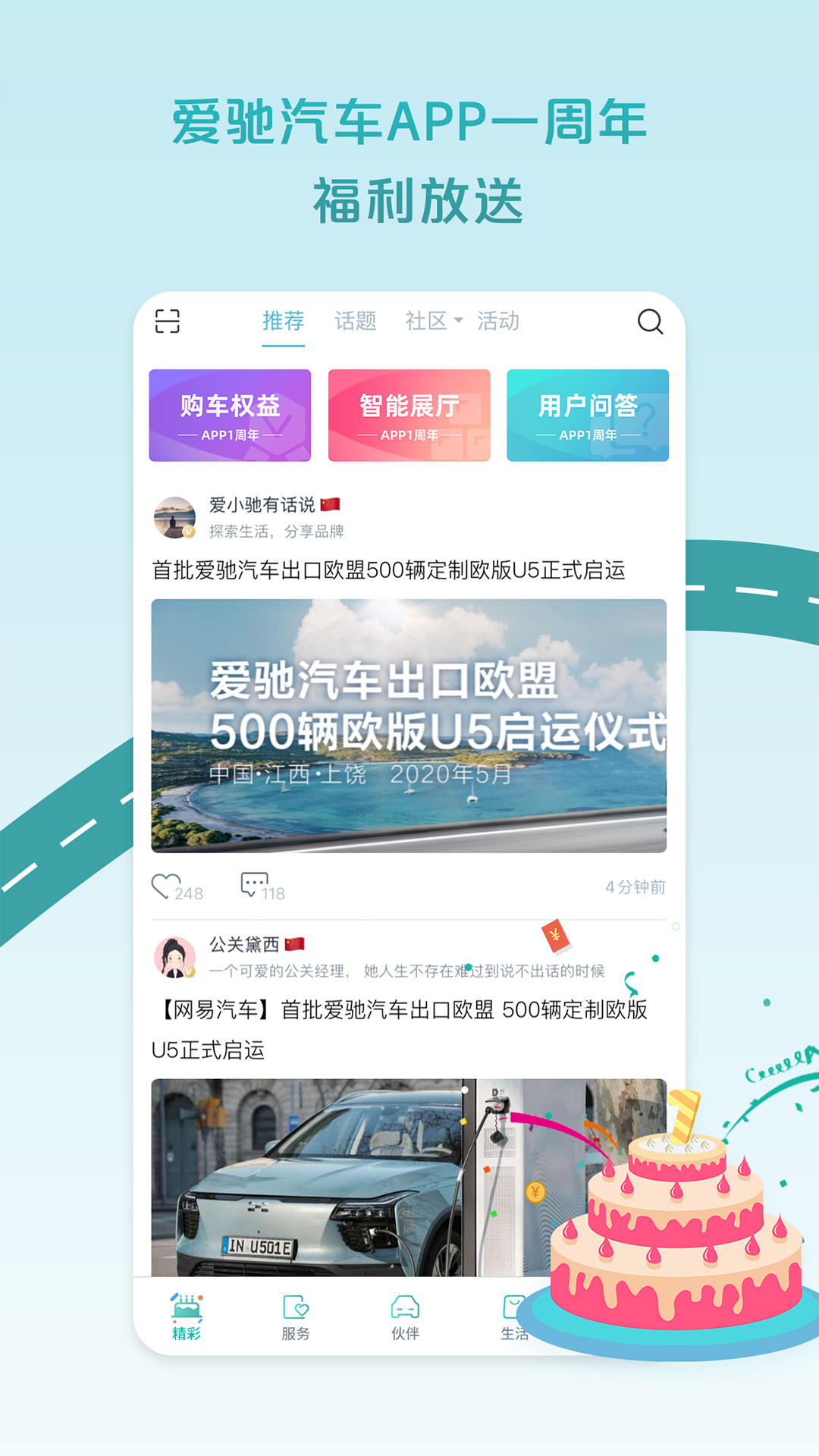 爱驰汽车v2.5.1截图1