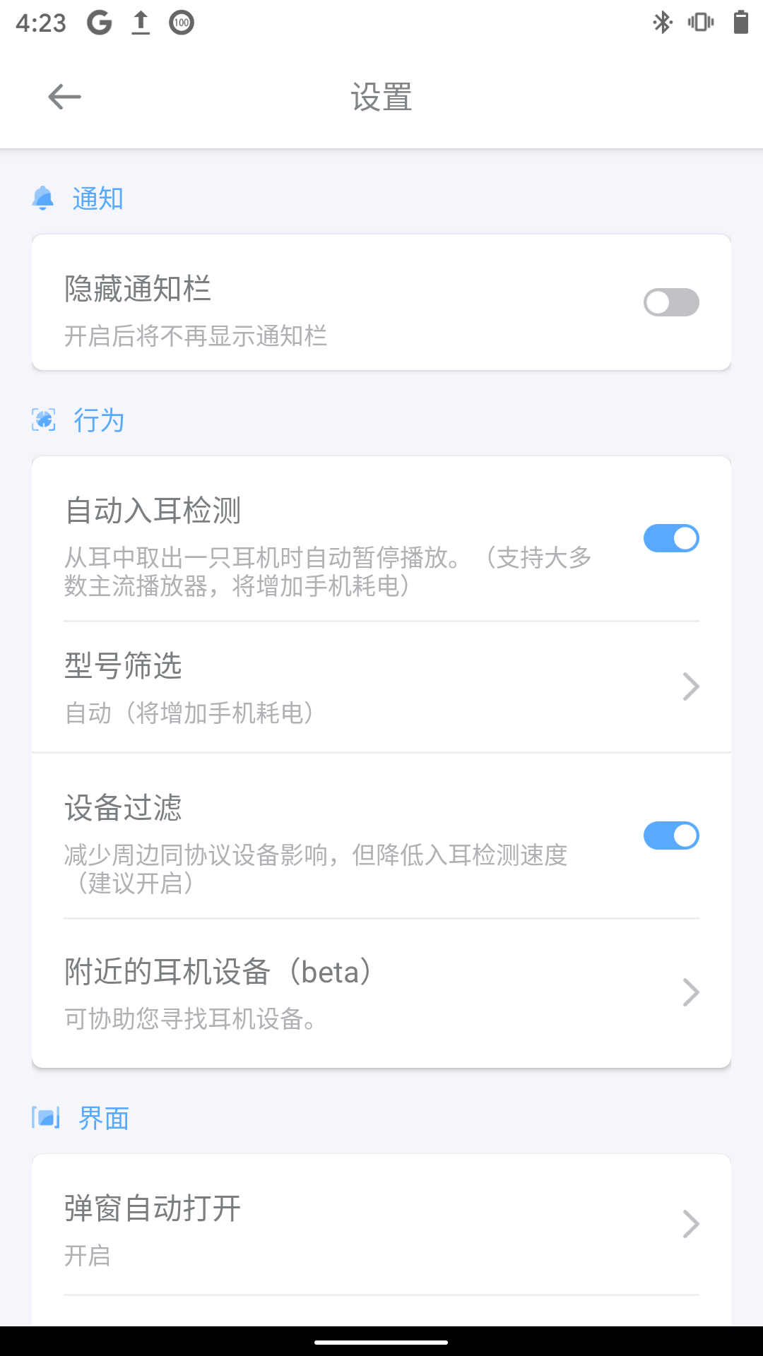 AndPodsv1.5.2截图3