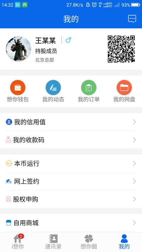 i想你截图5