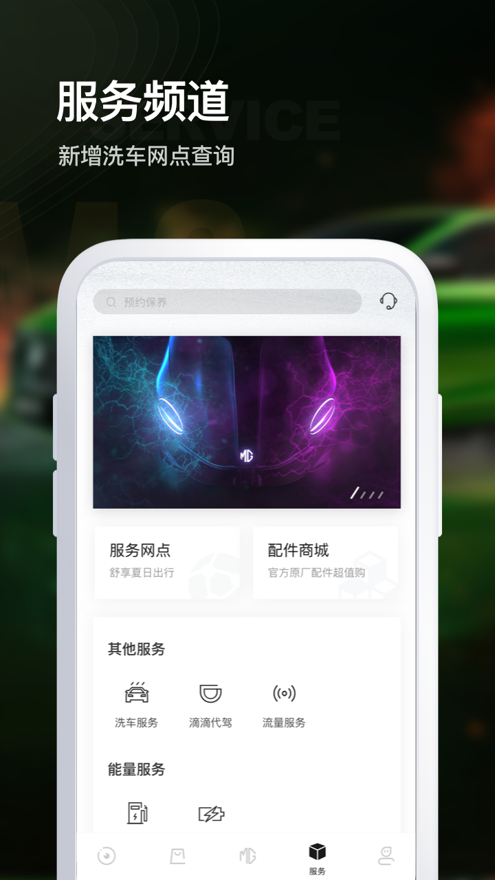 MG Livev1.1截图4