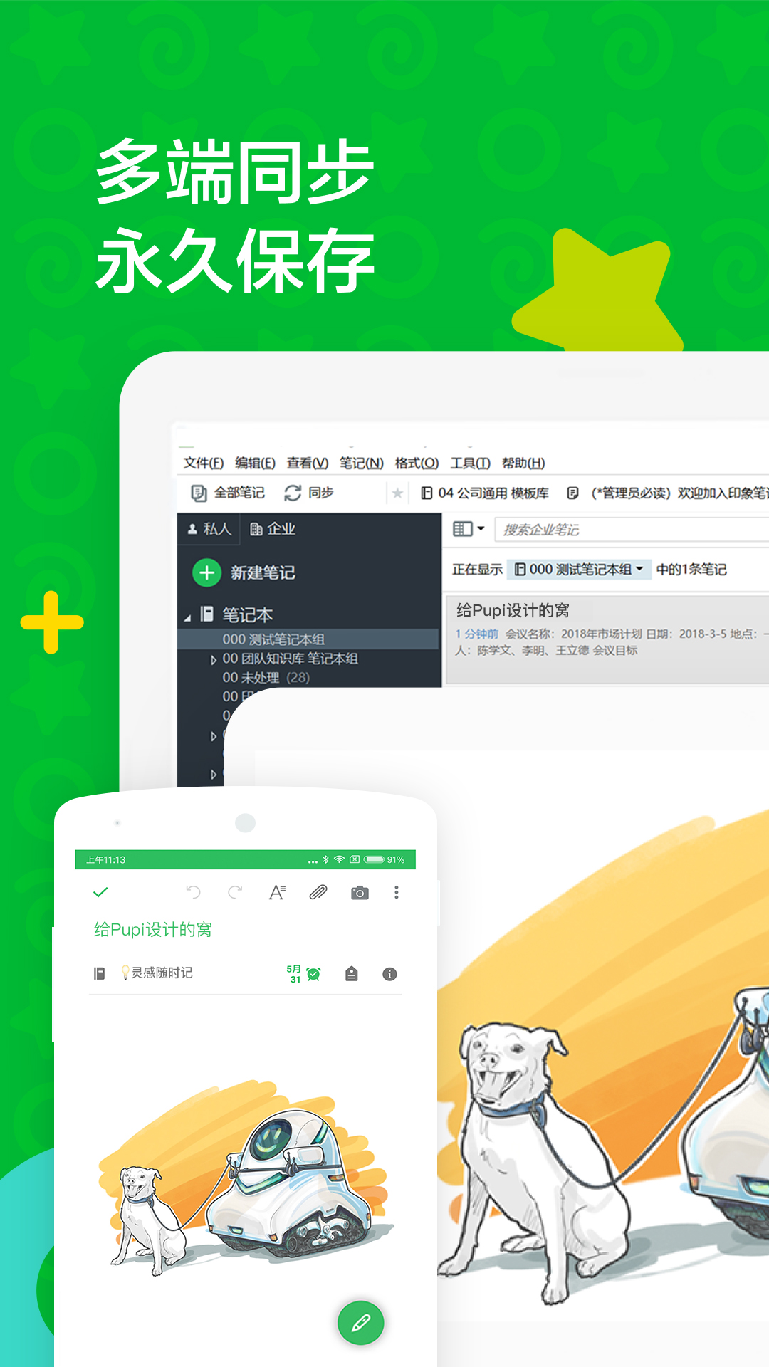 印象笔记v10.6.13截图1