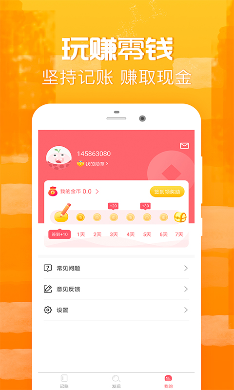 懒人记账v1.0.5截图4