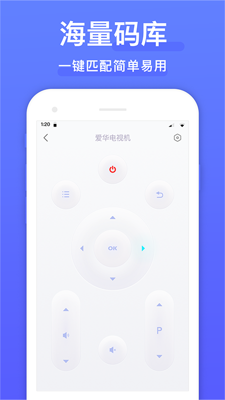 智能遥控器v1.0.5截图4