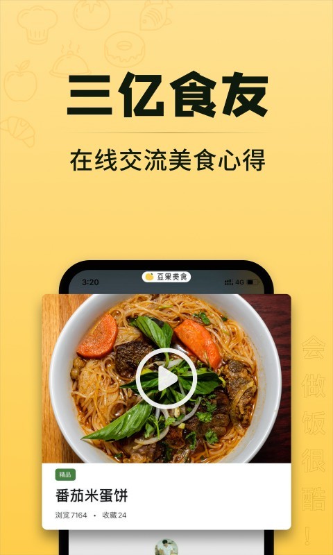 豆果美食v6.9.64.2截图3