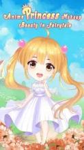 Anime Princess Makeup - Beauty in Fairytale截图1