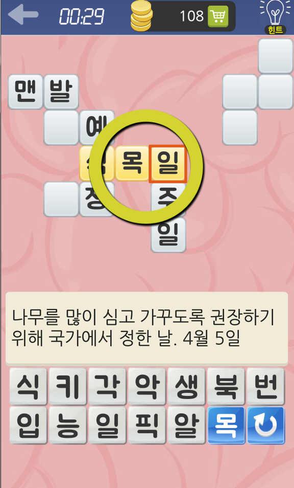 가로세로 온가족 낱말퀴즈截图3