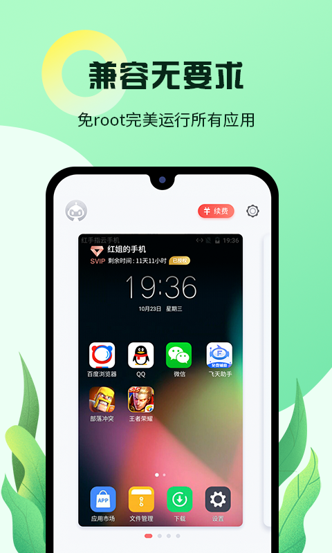 红手指云手机v2.3.84截图3