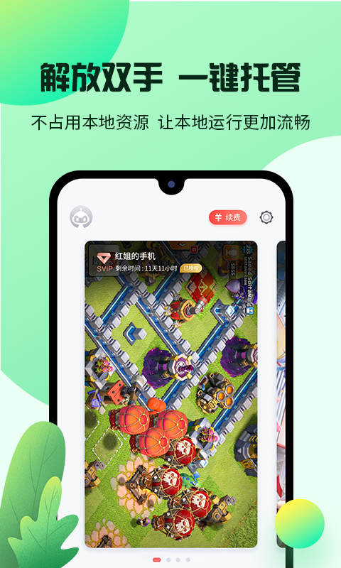 红手指云手机v2.3.84截图5