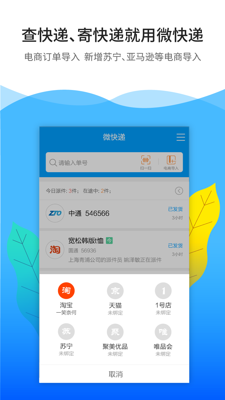 微快递v6.2.0截图4