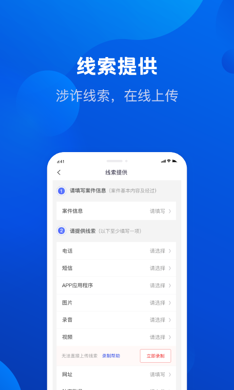 全民反诈v1.5.4截图3