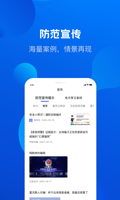 全民反诈v1.5.4截图4