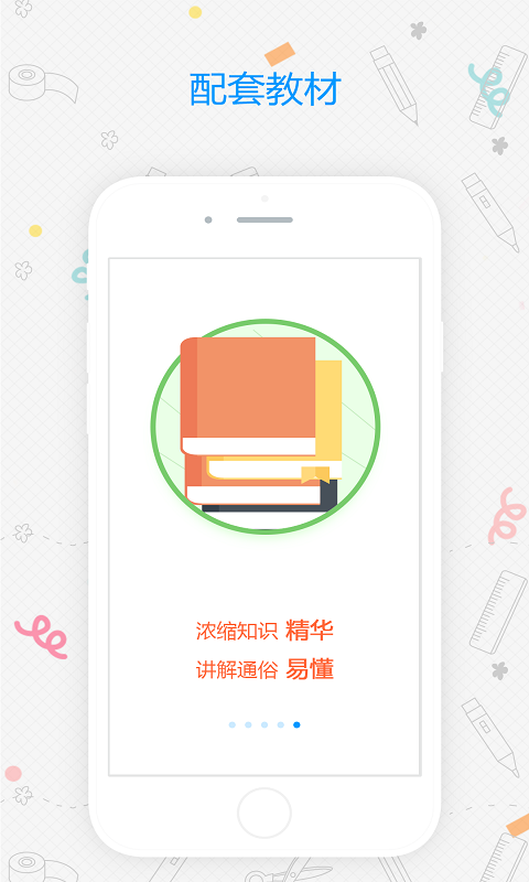 易甲普通话v3.2截图5