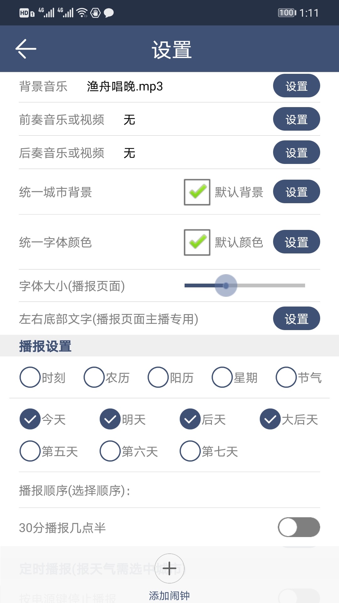 农夫天气v2.2.3截图4