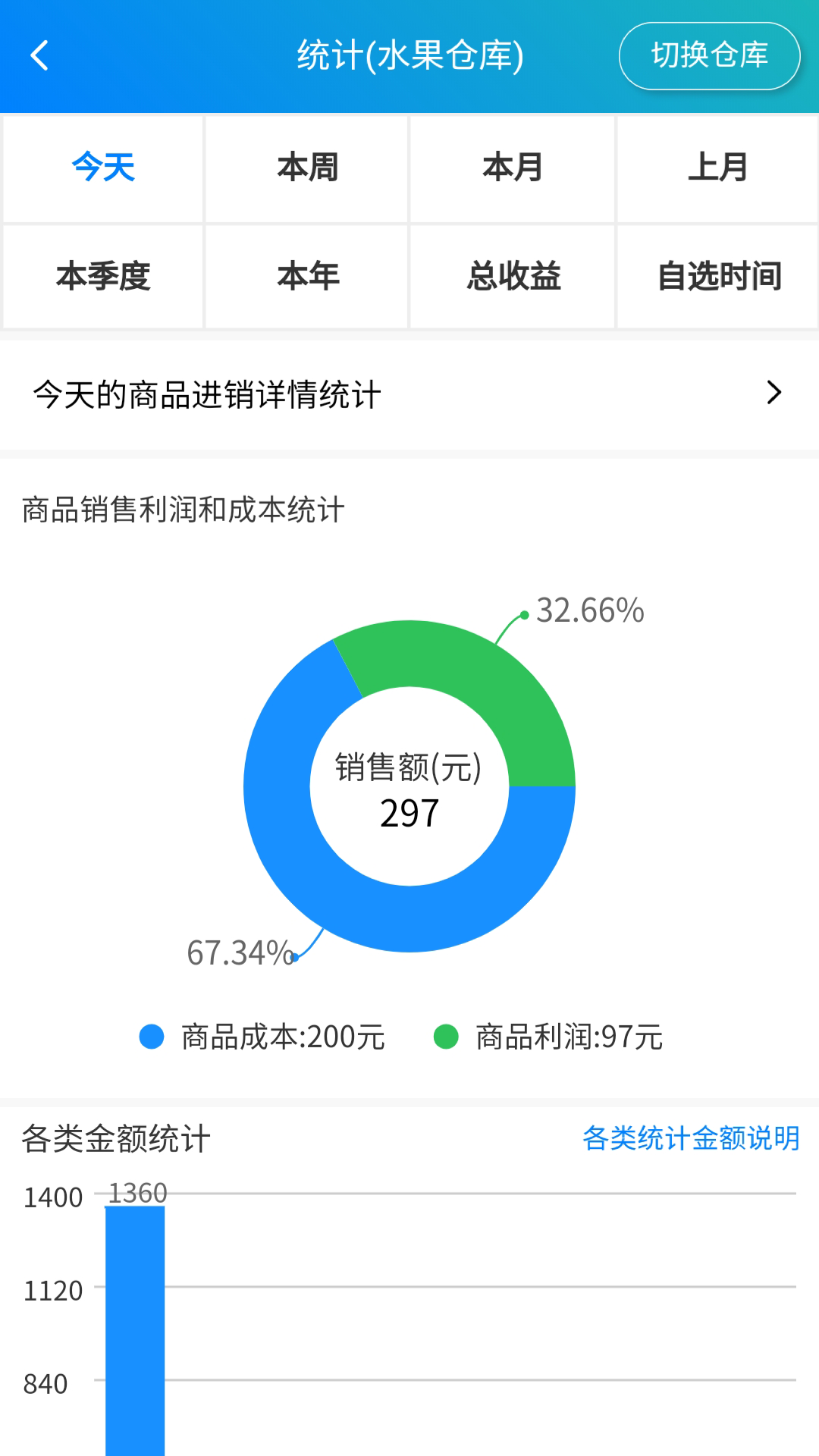 简单进销存库存管理v1.0.8截图3