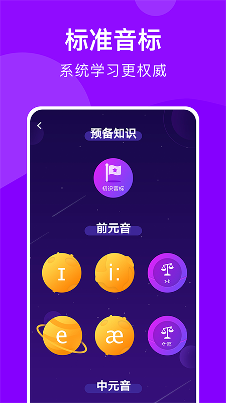 从零开始学音标v6.32截图1