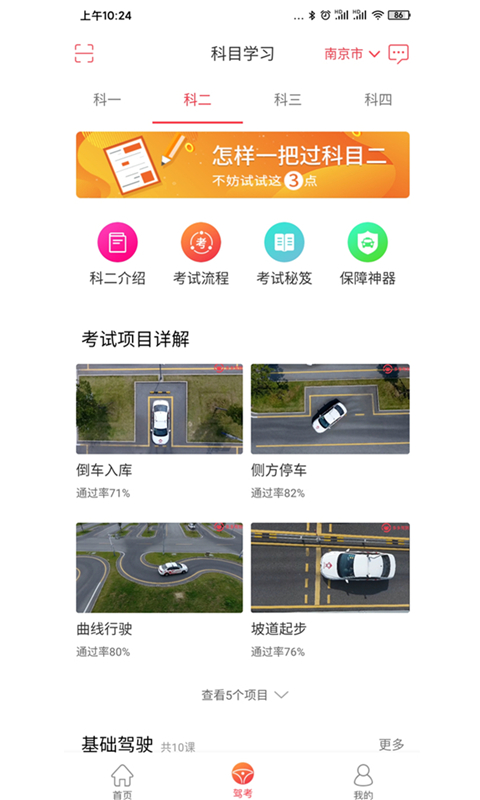 多伦学车学员版v3.0.4截图3