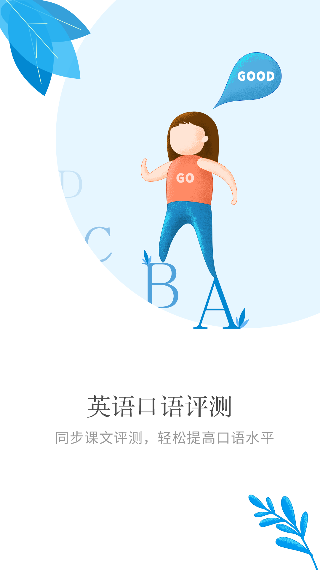 小孩子点读v5.3.3截图4