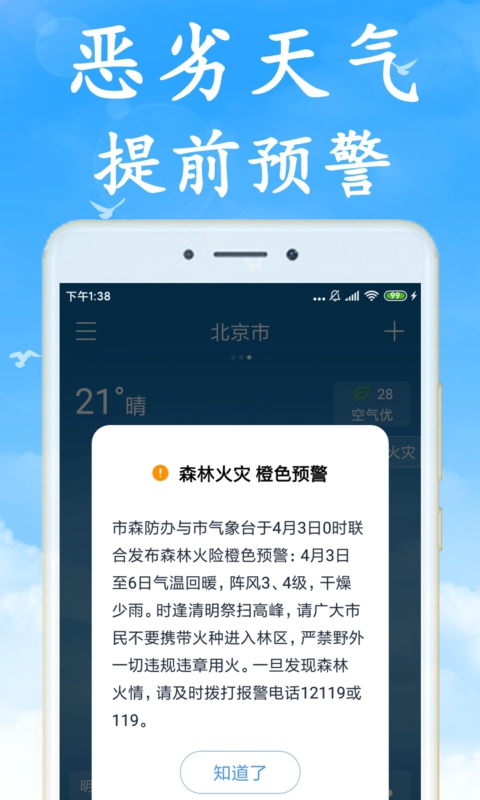 海燕天气预报v1.2.0截图5