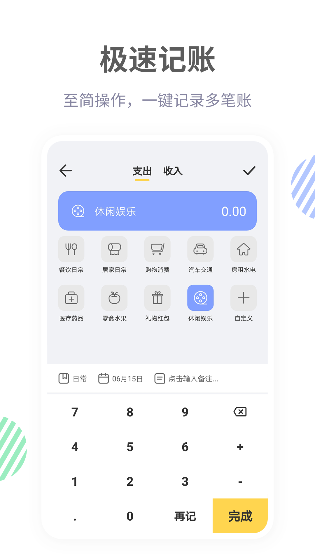 记账鸭v1.1.0截图3