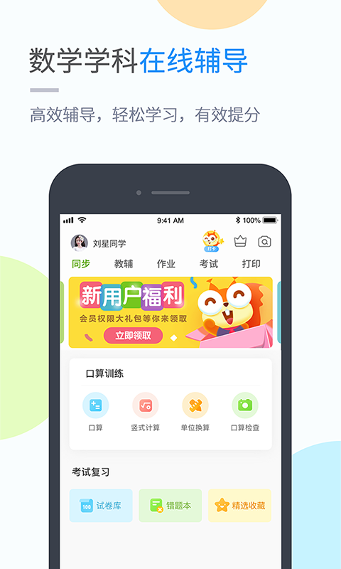 湘少学习v4.3.4.1截图4