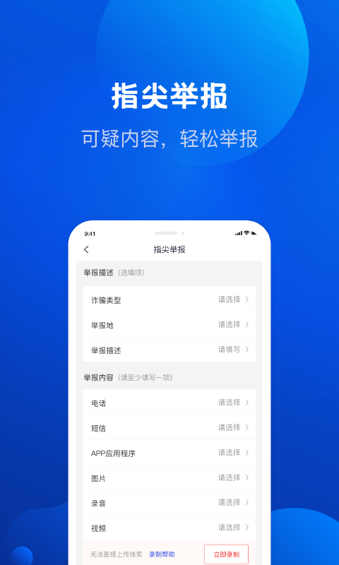 全民反诈v1.5.4截图2