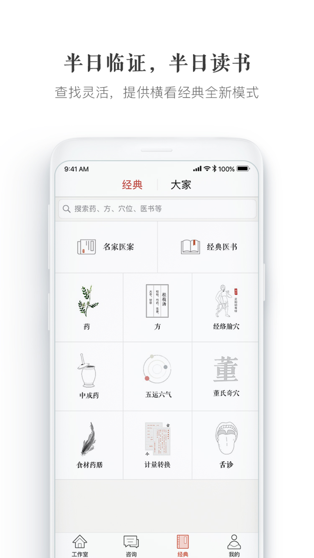 大家中医v4.8.1截图5