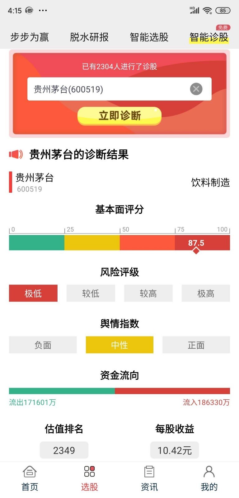 东方价值线截图5