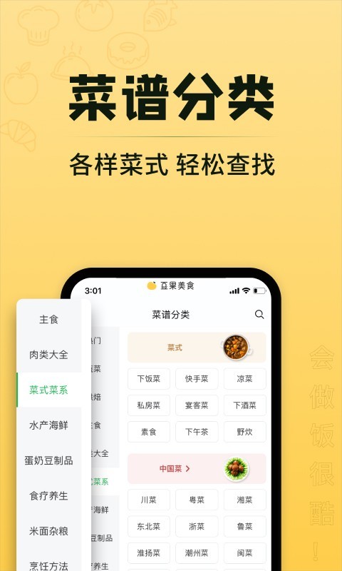 豆果美食v6.9.64.2截图5