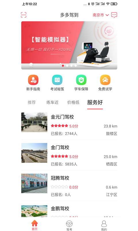 多伦学车学员版v3.0.4截图1