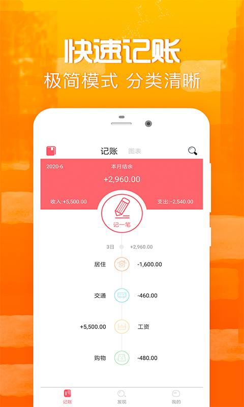 懒人记账v1.0.5截图1